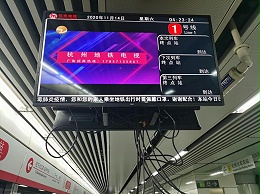 AOC数字标牌智慧交通应用——杭州地铁站1号线